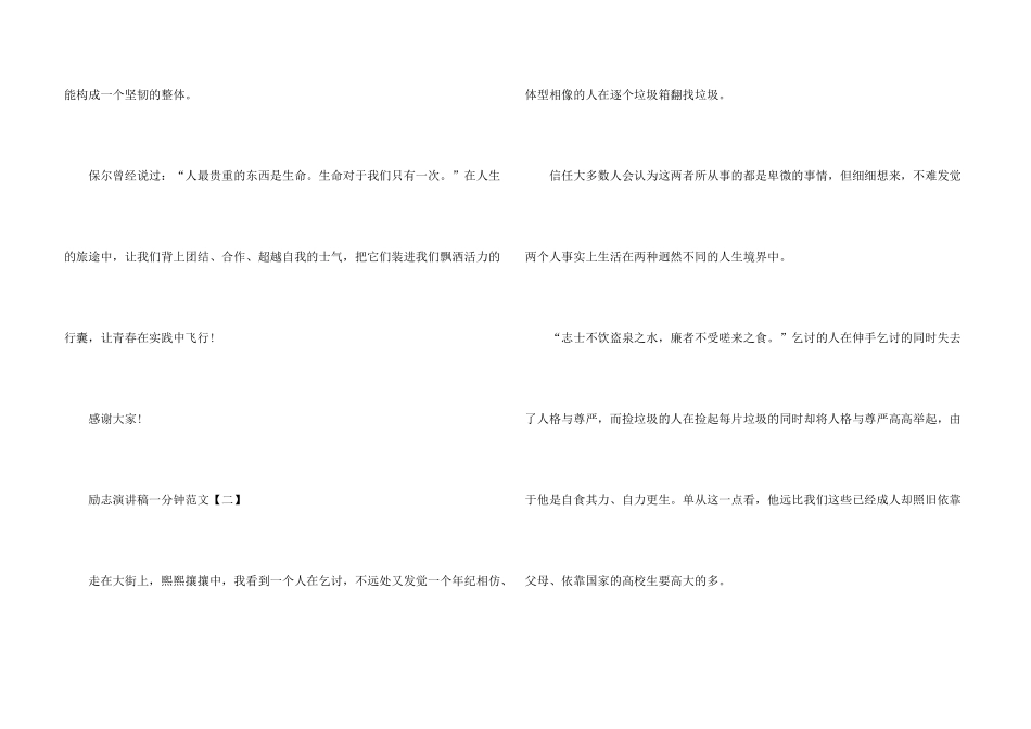 2024励志演讲稿一分钟_第3页