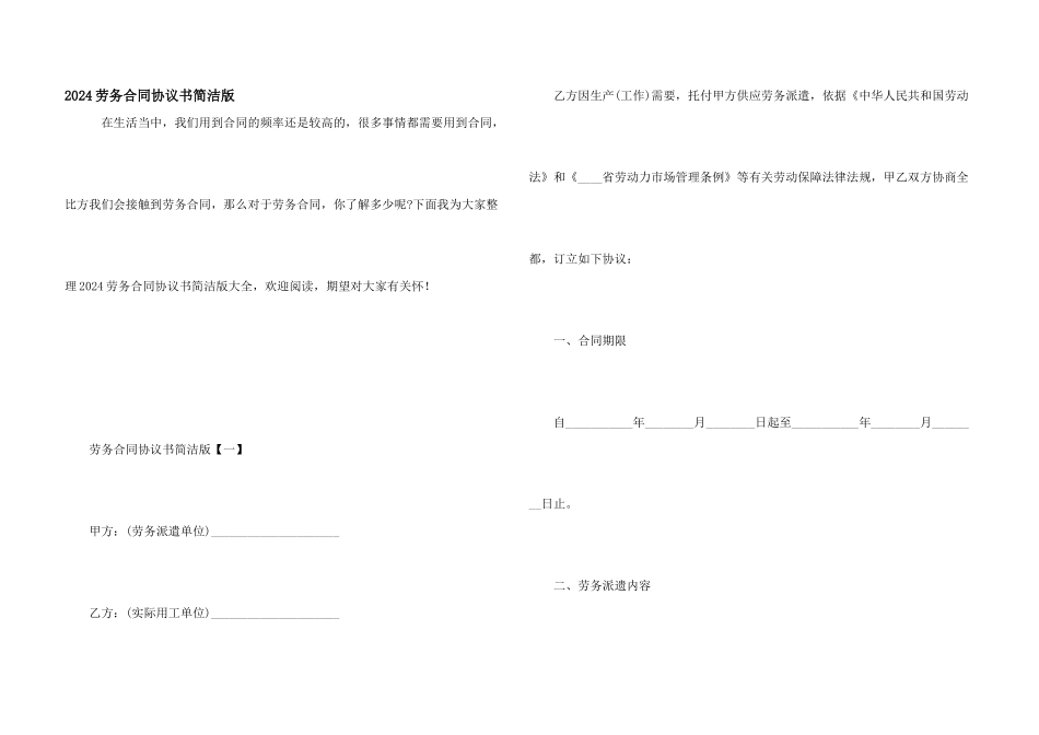 2024劳务合同协议书简单版_第1页