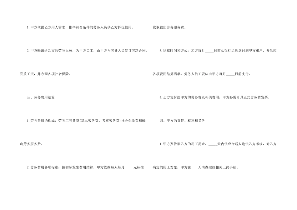 2024劳务合同协议书简单版_第2页