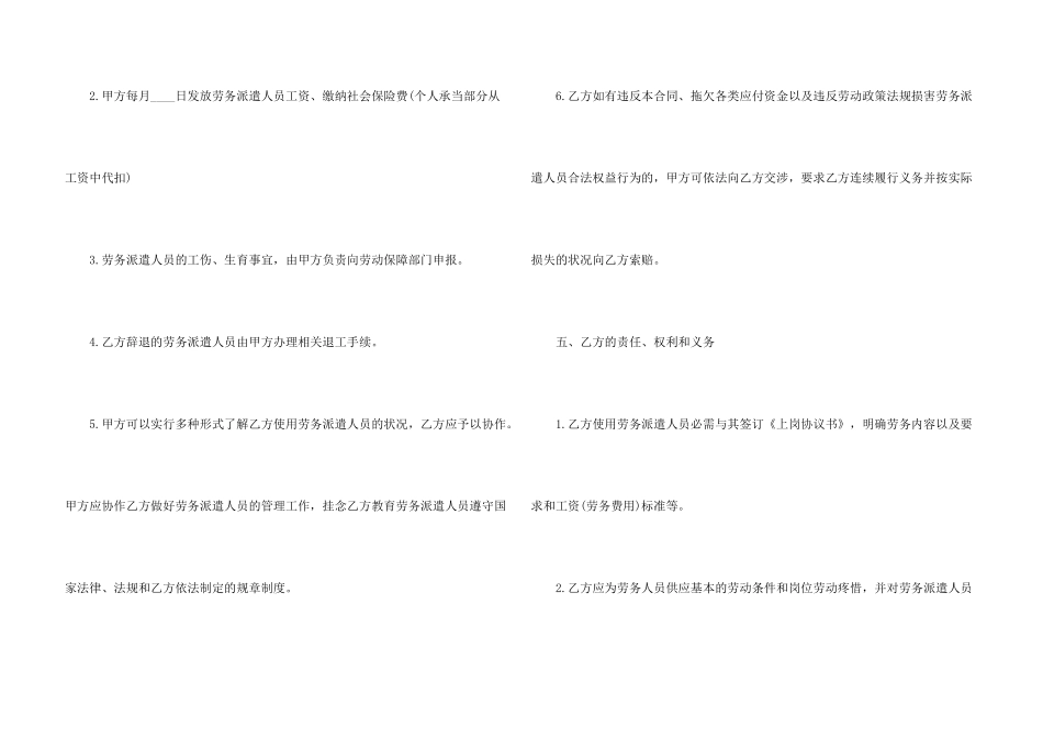 2024劳务合同协议书简单版_第3页