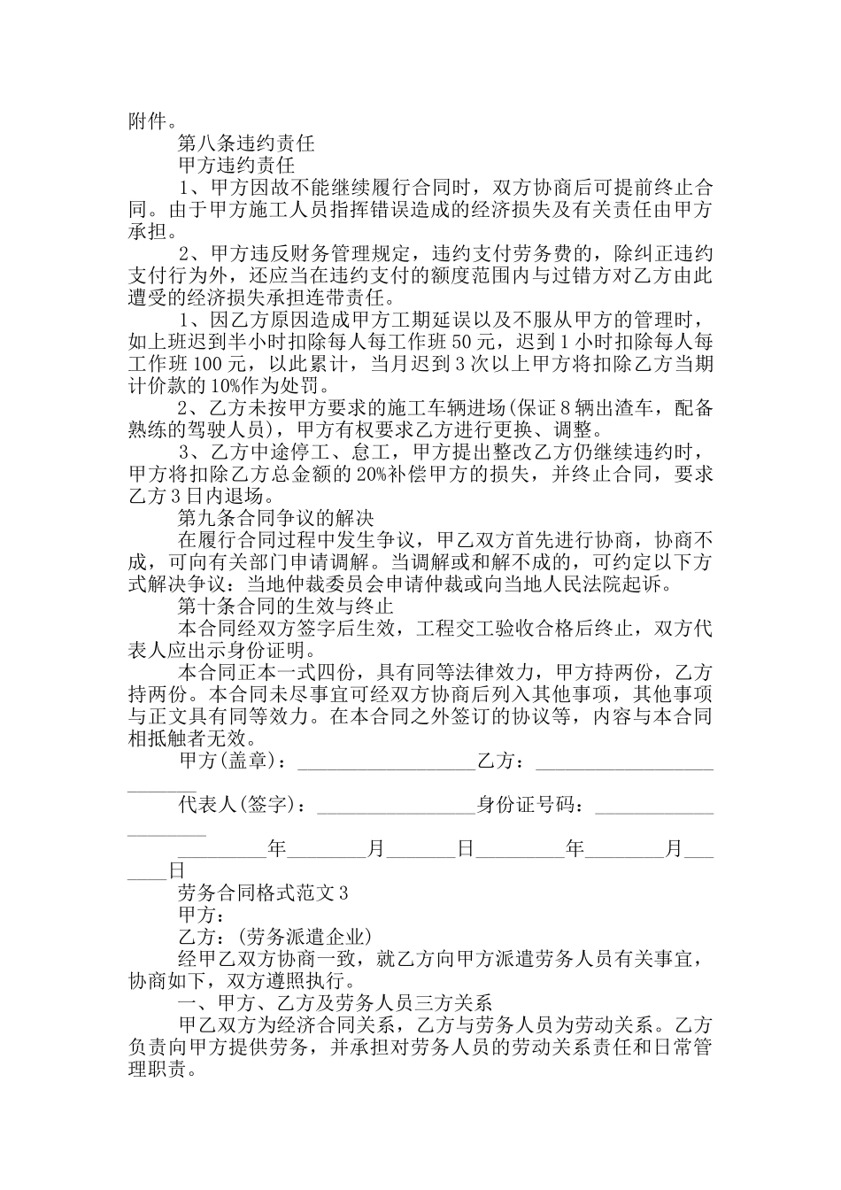 2024劳务合同格式范文5篇_第3页