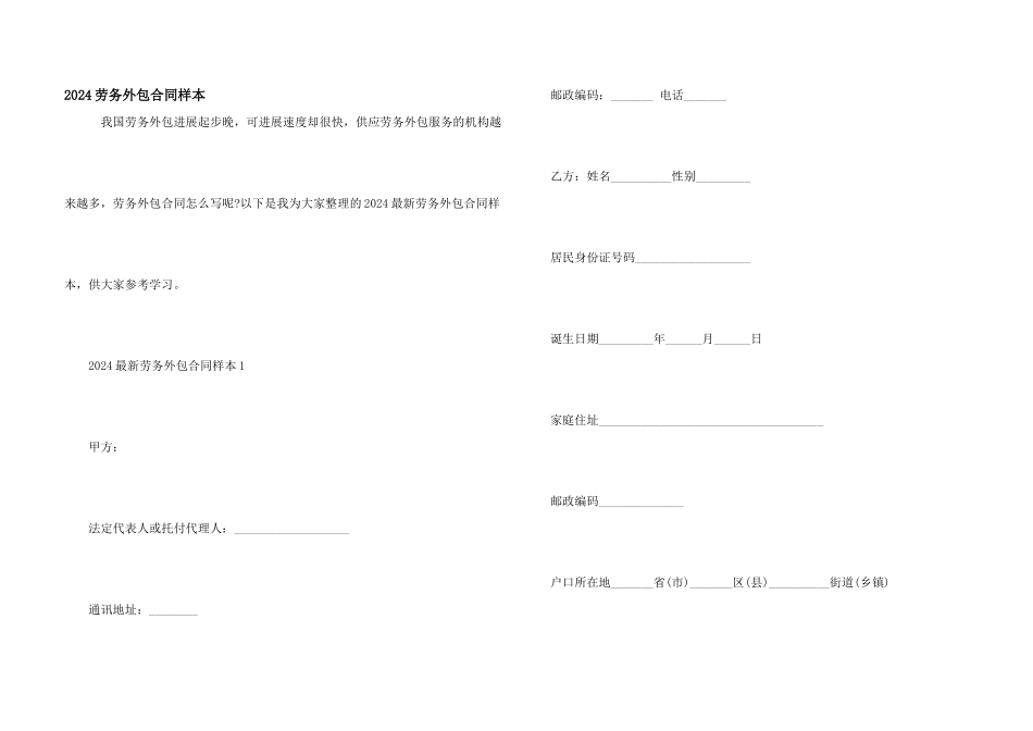 2024劳务外包合同样本_第1页