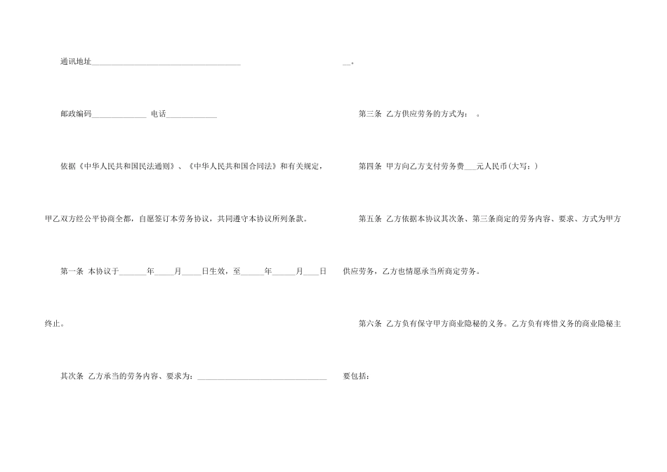 2024劳务外包合同样本_第2页