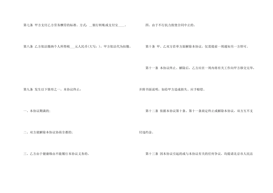 2024劳务外包合同样本_第3页