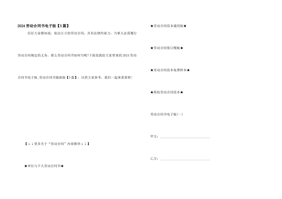 2024劳动合同书电子版_第1页
