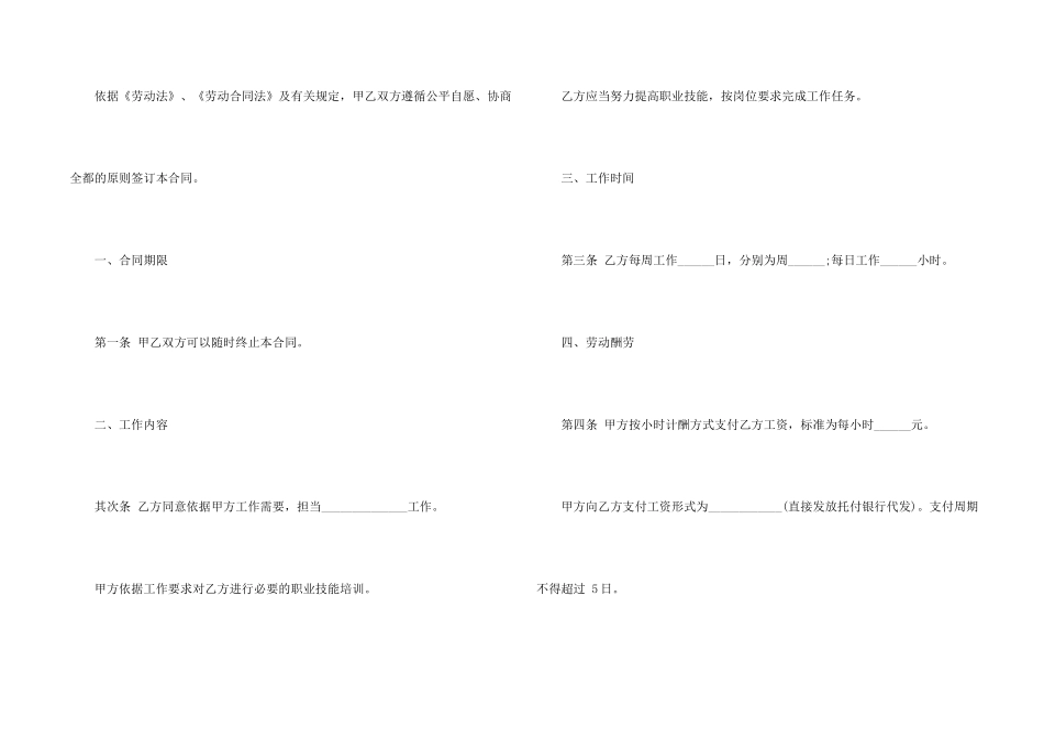 2024劳动合同书电子版_第2页