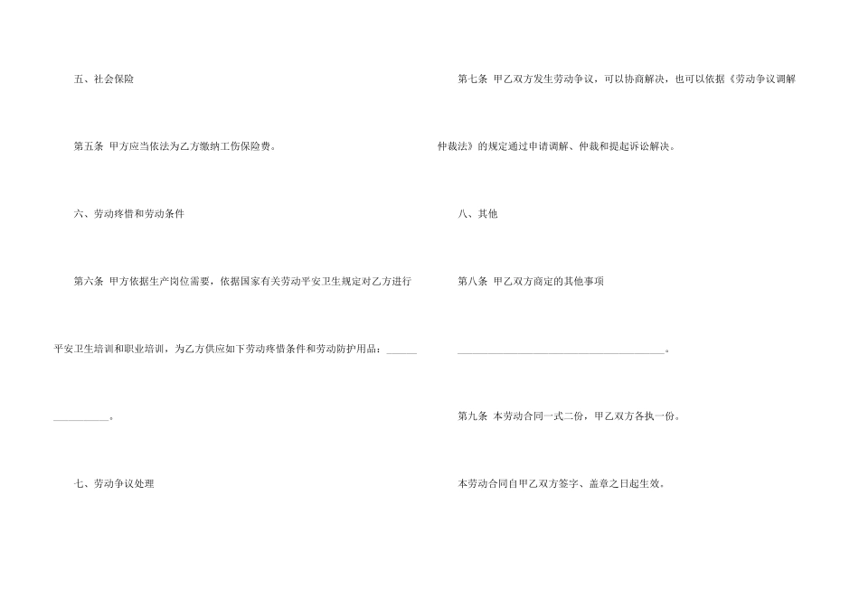 2024劳动合同书电子版_第3页