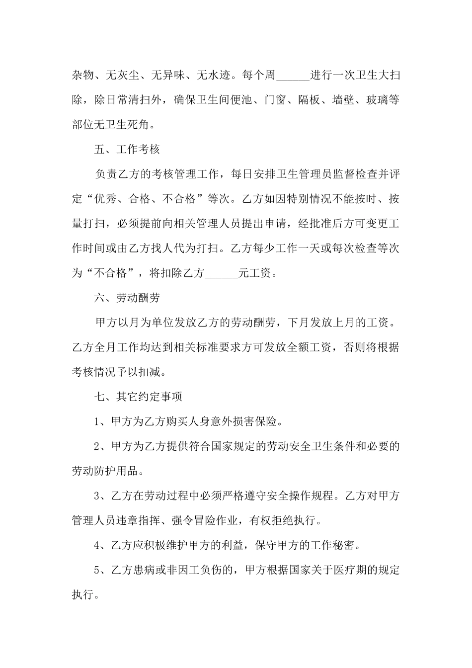 2024劳动合同协议书模板5篇_第2页