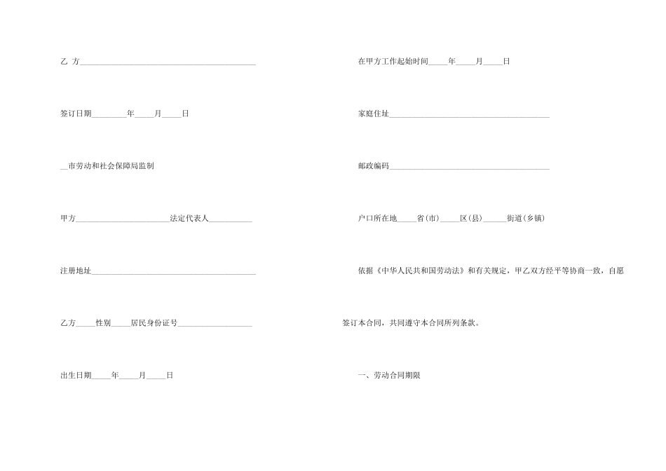 2024劳动合同样板完整_第2页