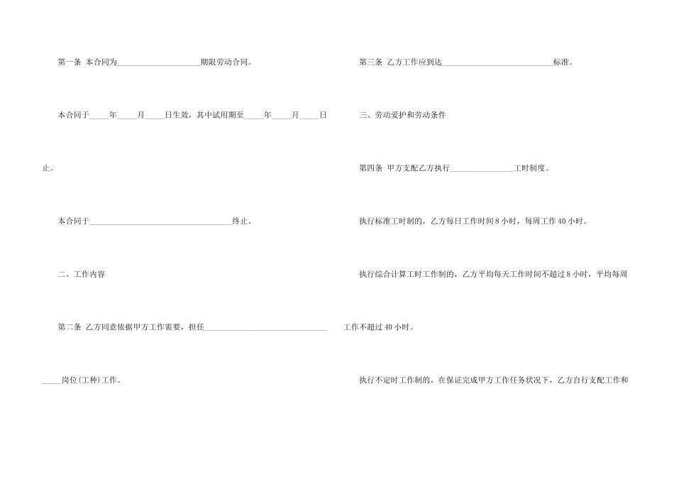 2024劳动合同样板完整_第3页