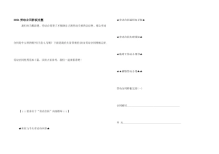 2024劳动合同样板完整
