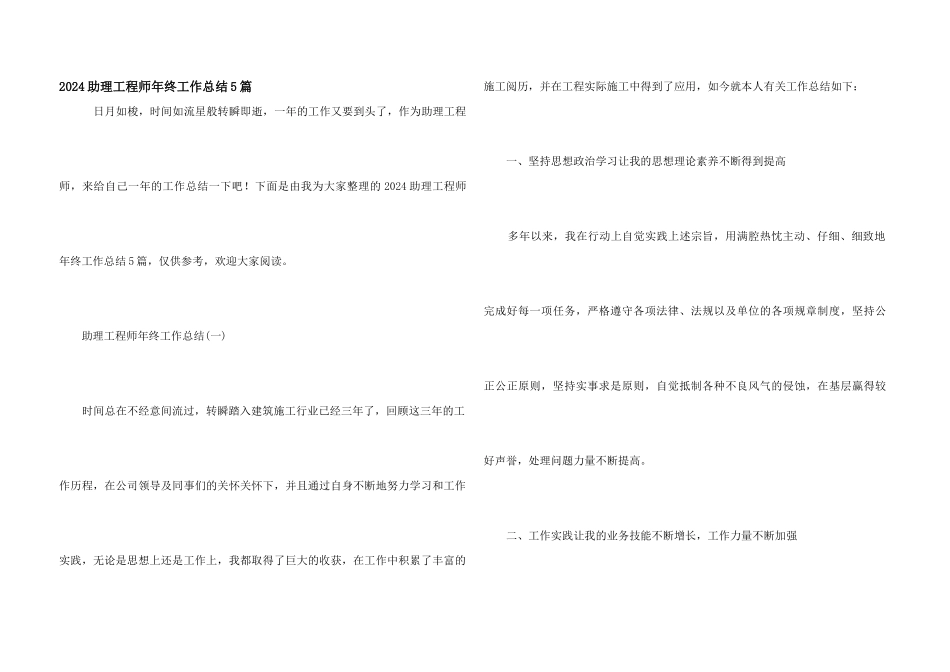 2024助理工程师年终工作总结5篇_第1页