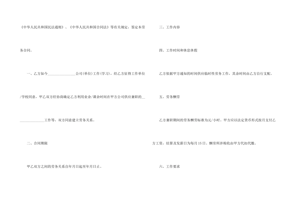 2024劳务用工合同范本_第2页
