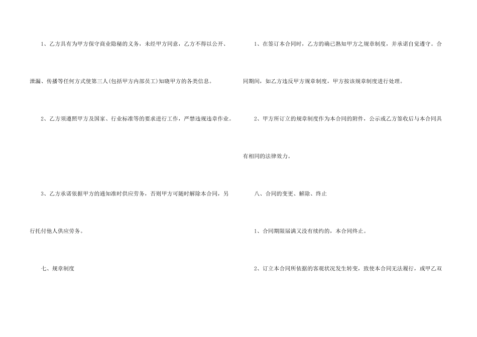 2024劳务用工合同范本_第3页