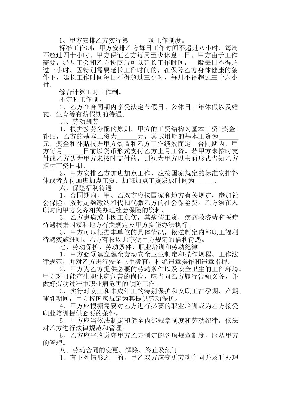 2024劳动合同的经典范本_第2页