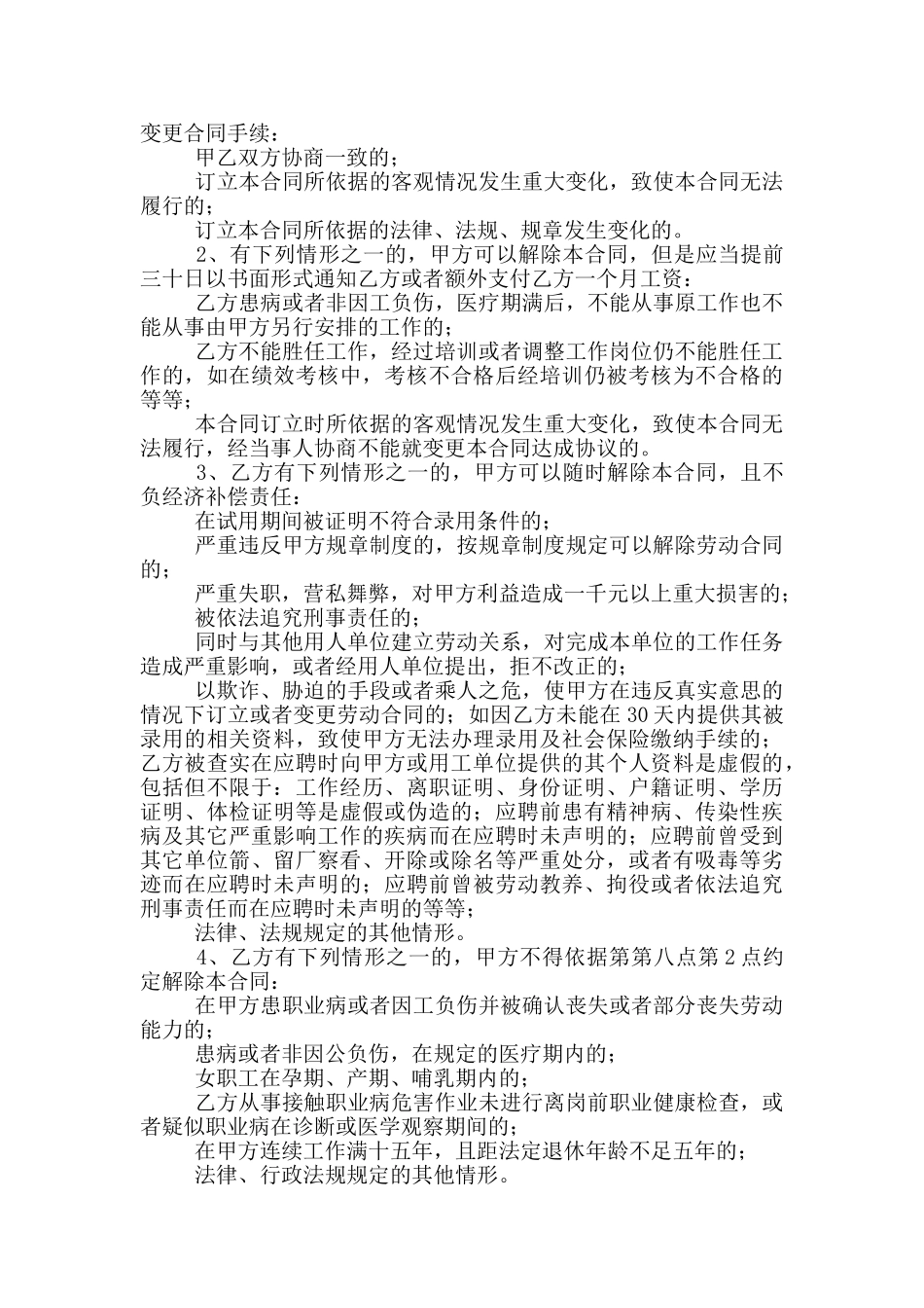 2024劳动合同的经典范本_第3页