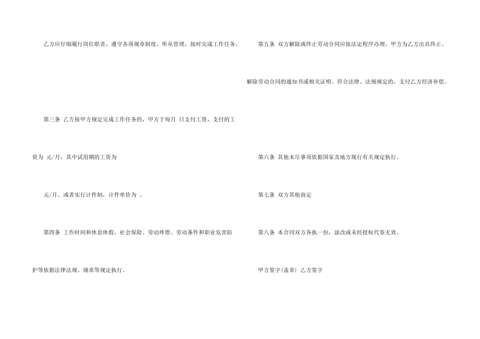 2024劳动合同模板标准版_第2页