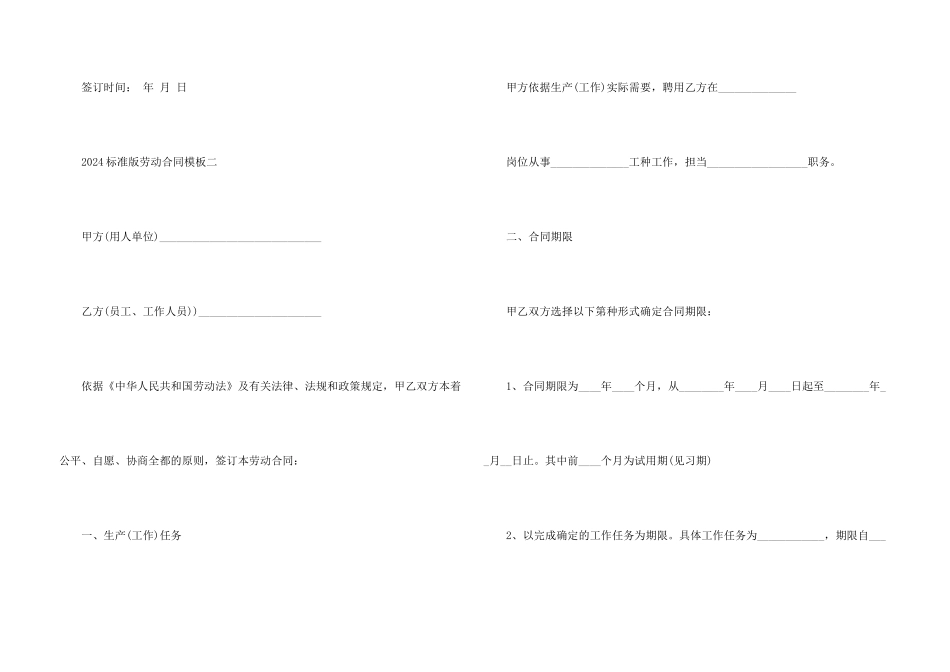 2024劳动合同模板标准版_第3页