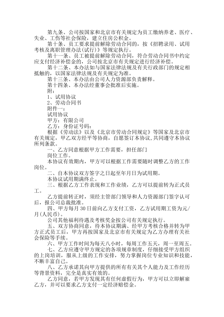 2024劳动合同管理制度_第2页