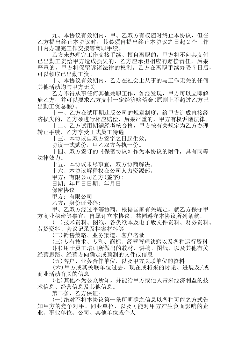 2024劳动合同管理制度_第3页