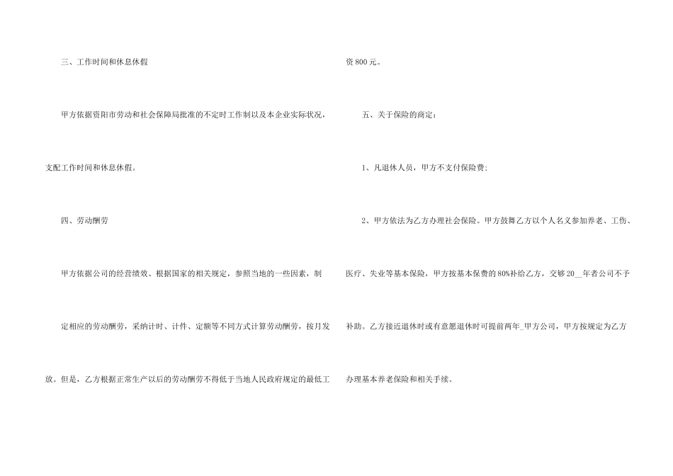 2024劳动合同范本_第2页