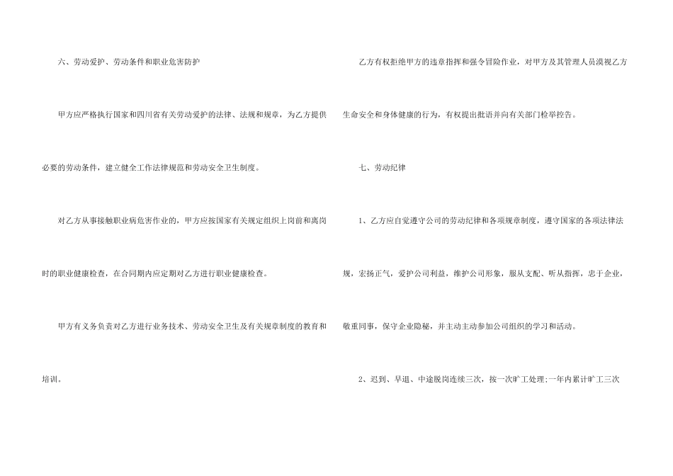 2024劳动合同范本_第3页