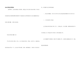 2024劳动合同范本