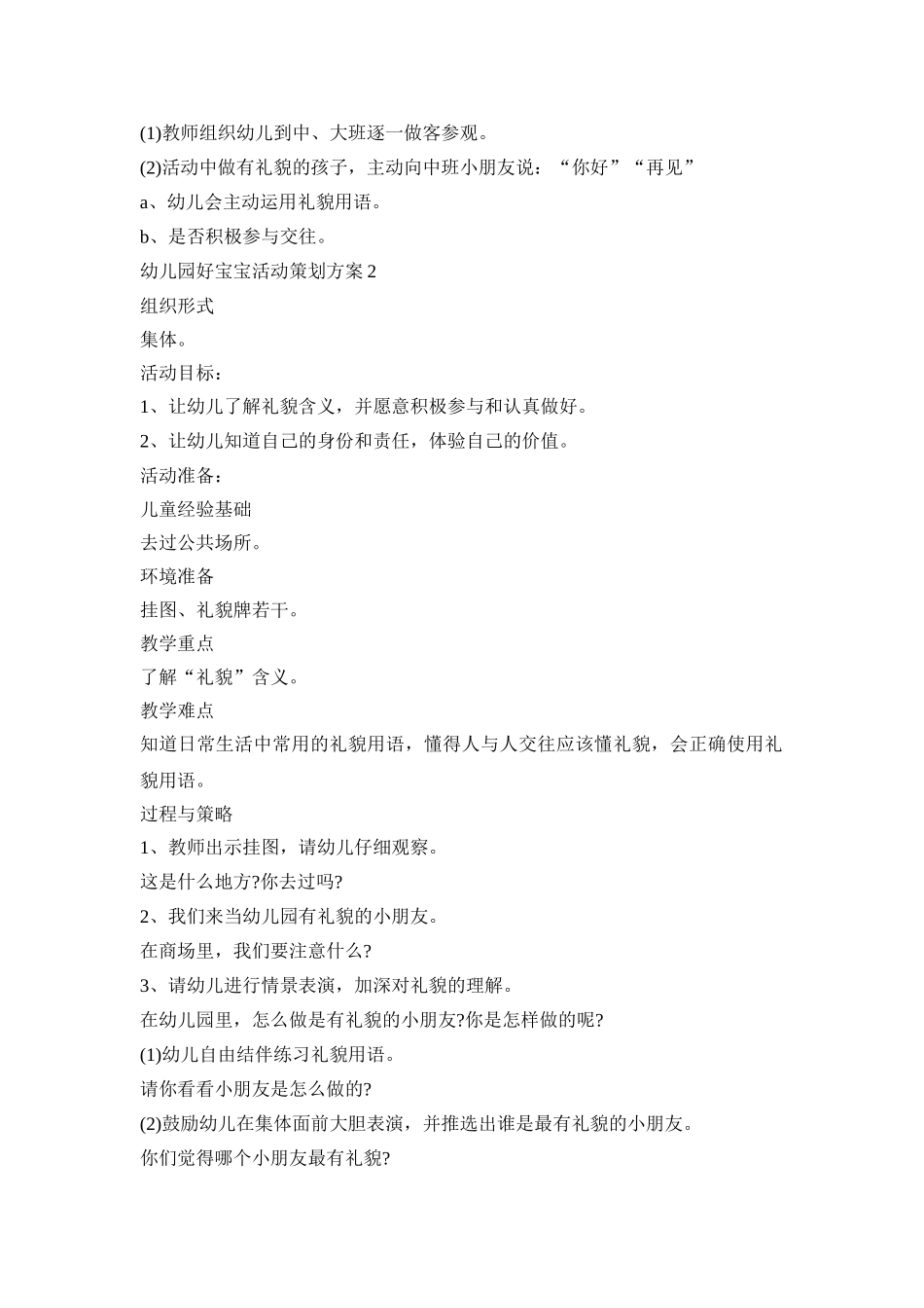 幼儿园好宝宝活动策划方案模板四篇_第2页