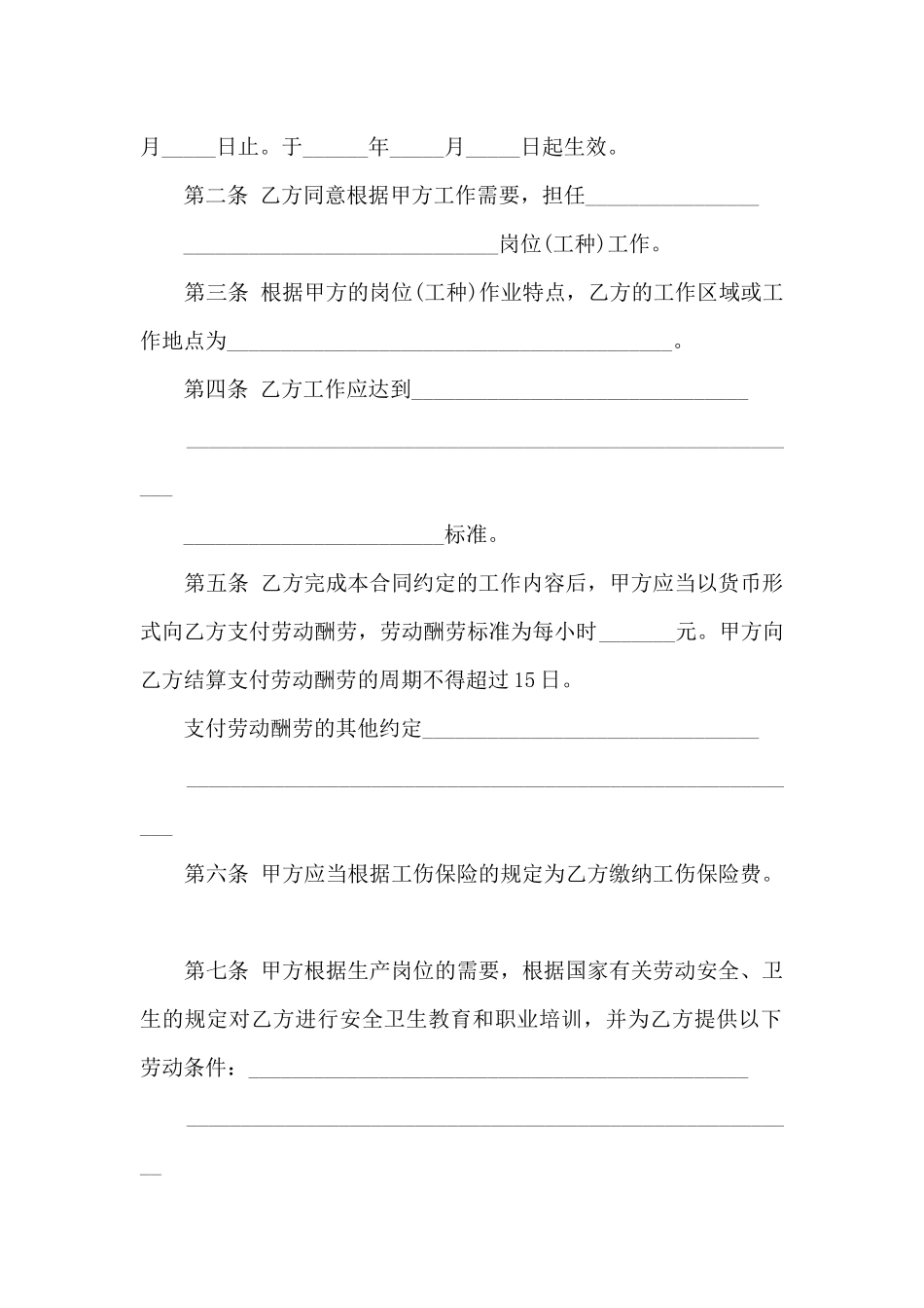 2024劳动合同法社保缴纳规定5篇_第2页