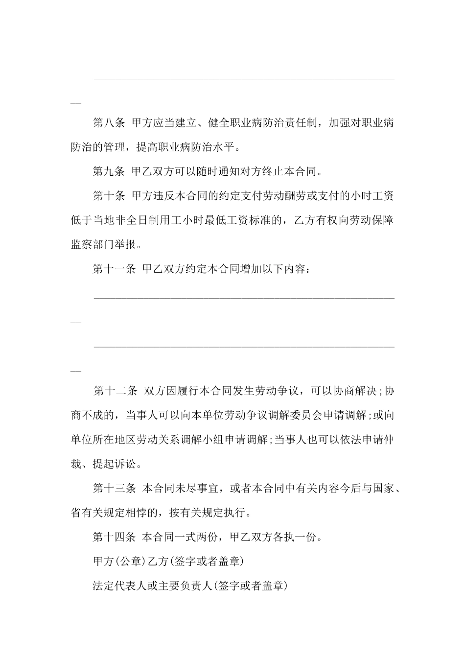 2024劳动合同法社保缴纳规定5篇_第3页