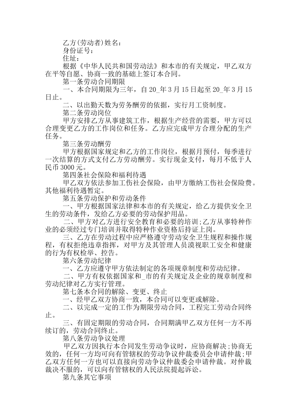 2024劳动合同范本通用版5篇_第2页