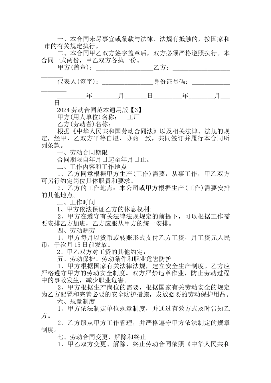 2024劳动合同范本通用版5篇_第3页