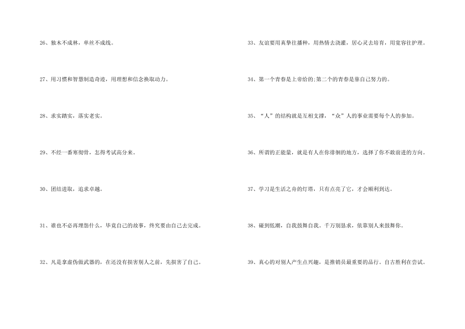 2024励志好词好句_第3页