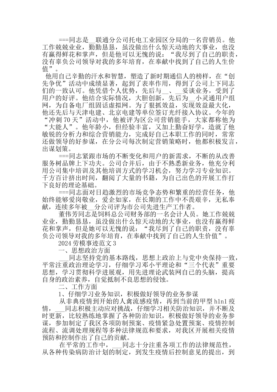 2024劳动模范个人事迹材料_第2页