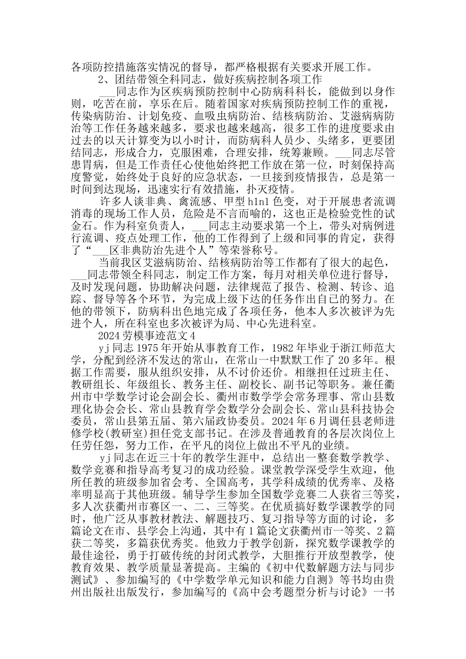 2024劳动模范个人事迹材料_第3页