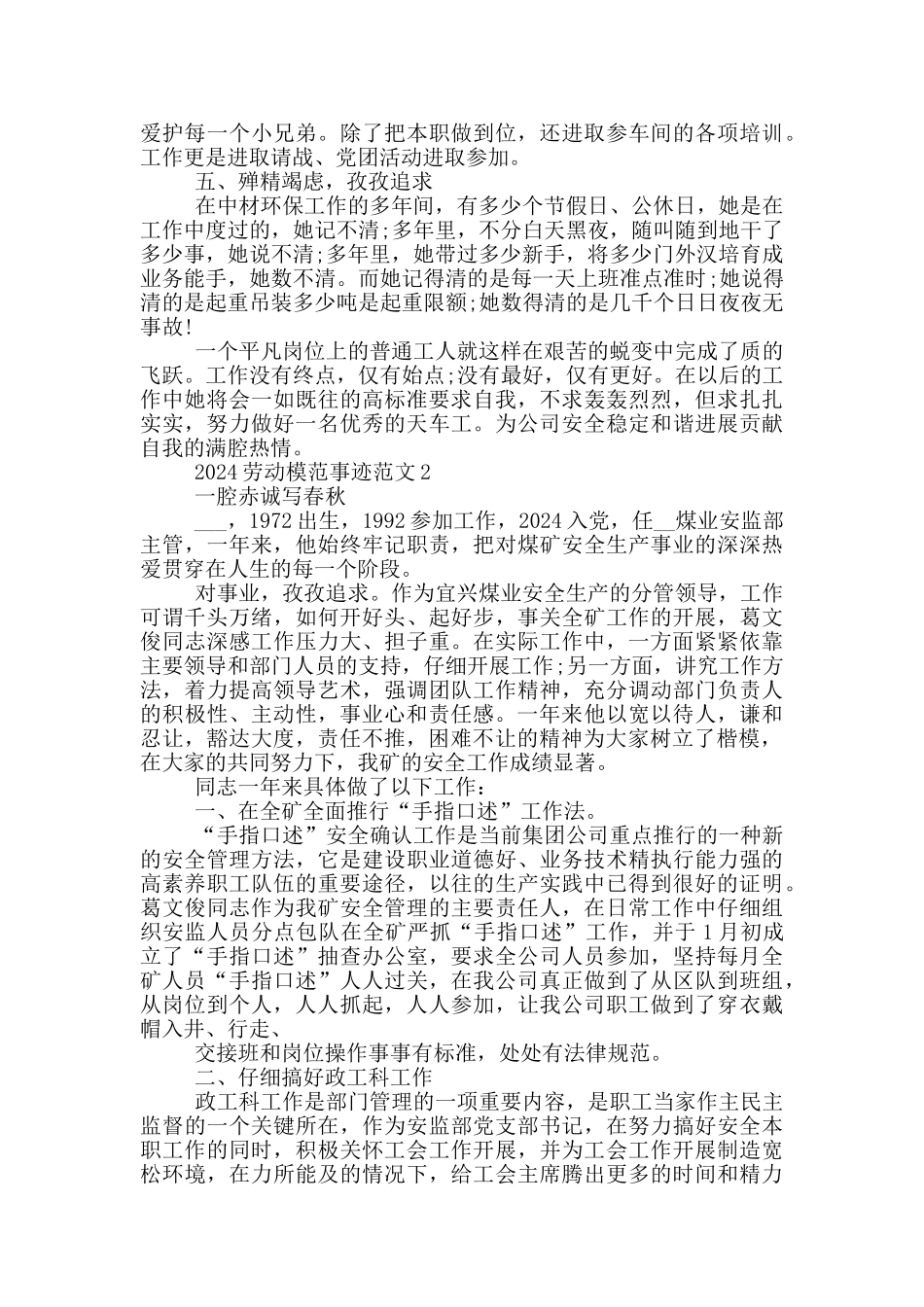 2024劳动模范事迹1500字材料_第2页