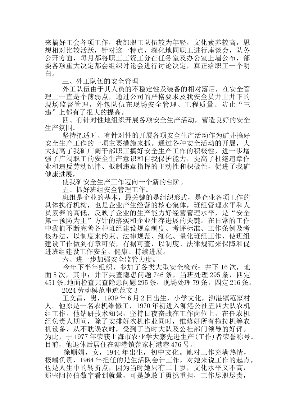 2024劳动模范事迹1500字材料_第3页