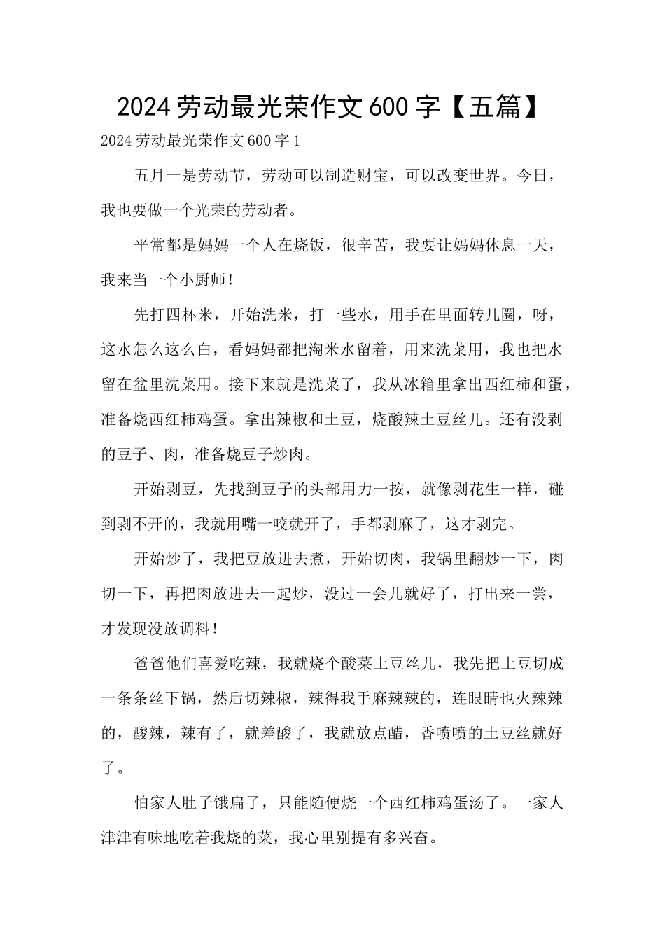 2024劳动最光荣作文600字_第1页