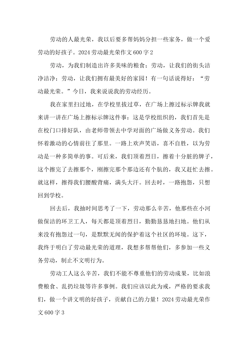 2024劳动最光荣作文600字_第2页