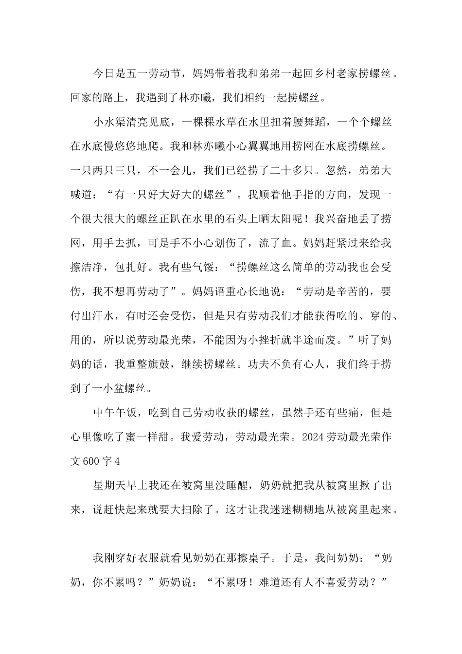 2024劳动最光荣作文600字_第3页