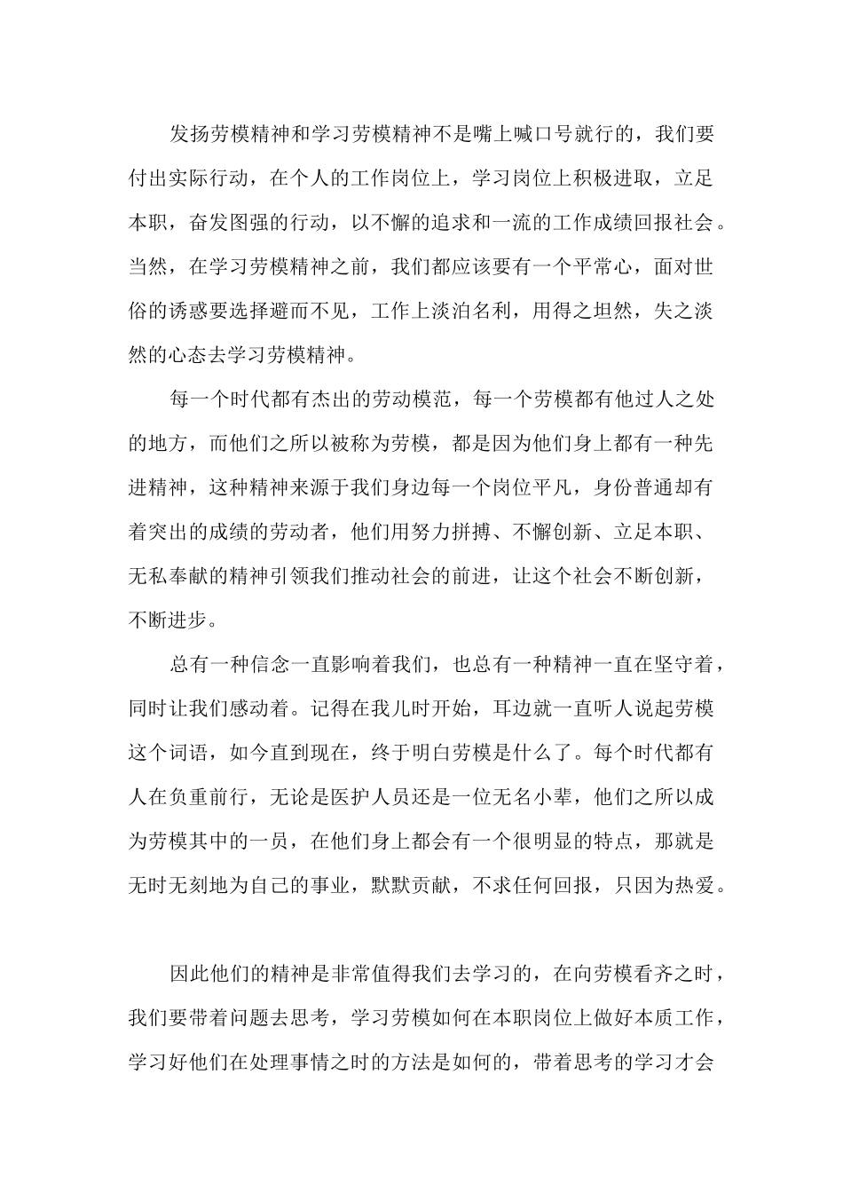 2024劳动模范事迹学习心得感悟_第2页