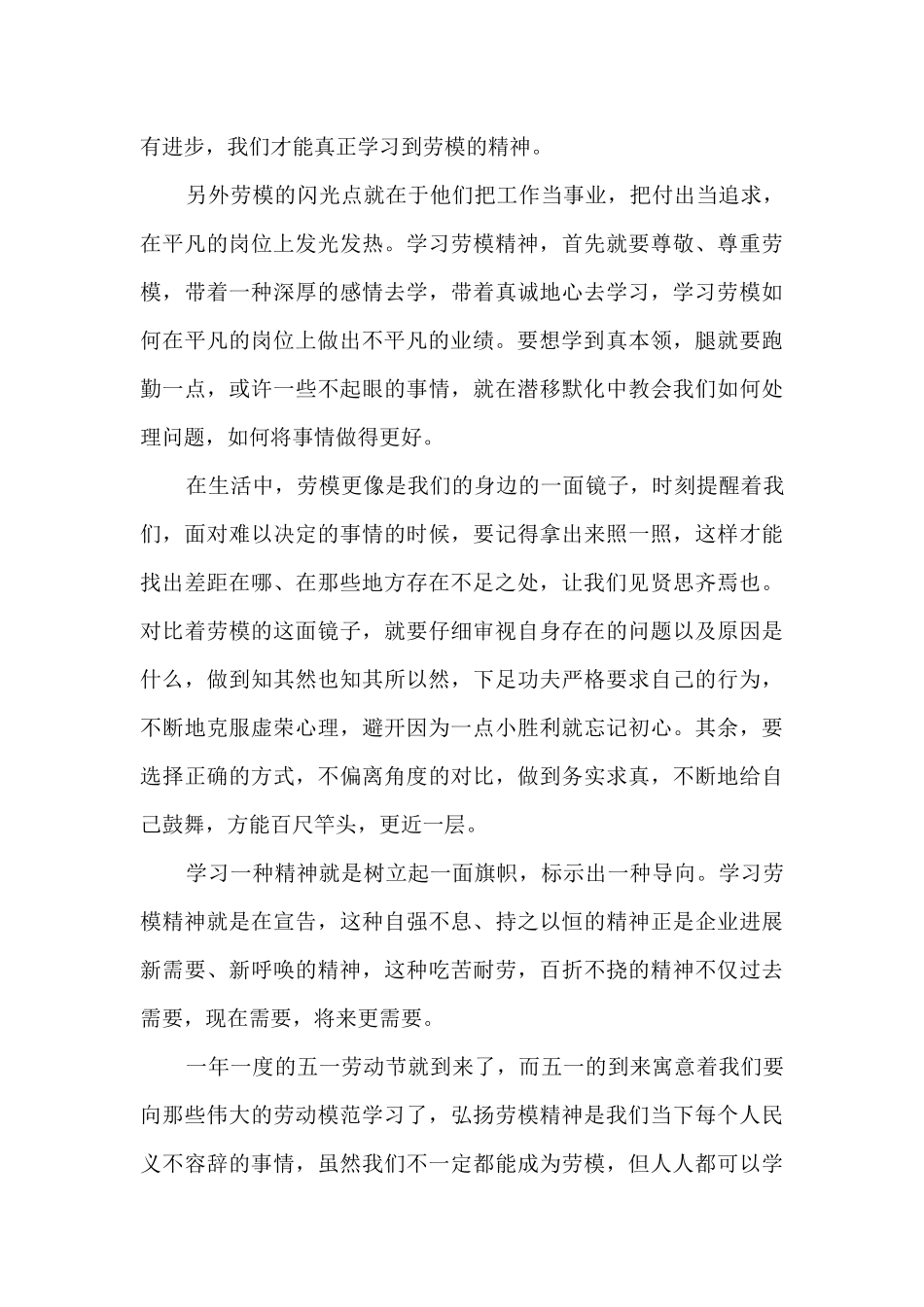 2024劳动模范事迹学习心得感悟_第3页