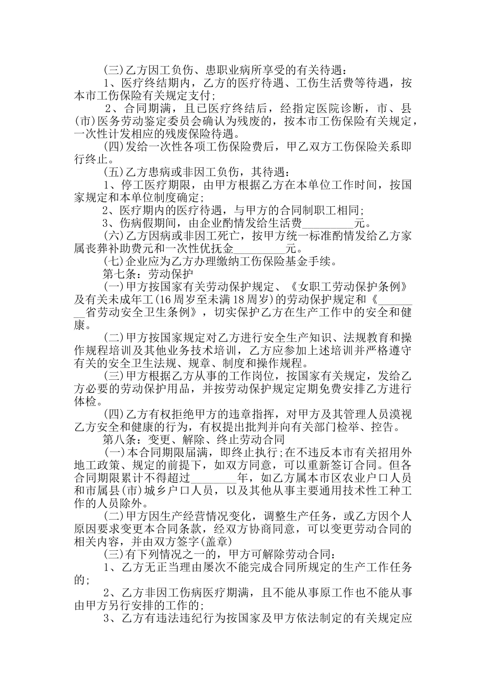 2024劳务合同模板五篇_第2页