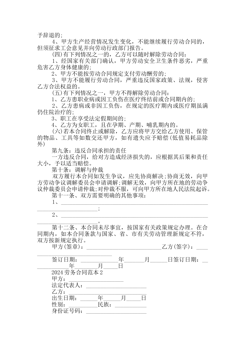 2024劳务合同模板五篇_第3页