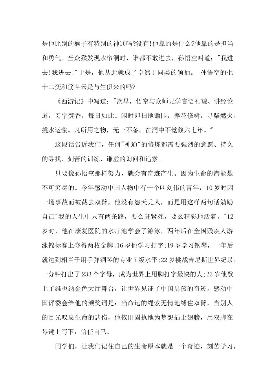 2024励志演讲稿范文5篇_第2页