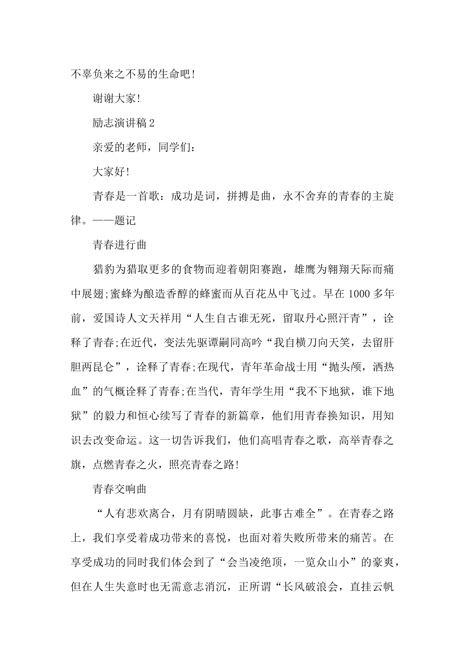 2024励志演讲稿范文5篇_第3页