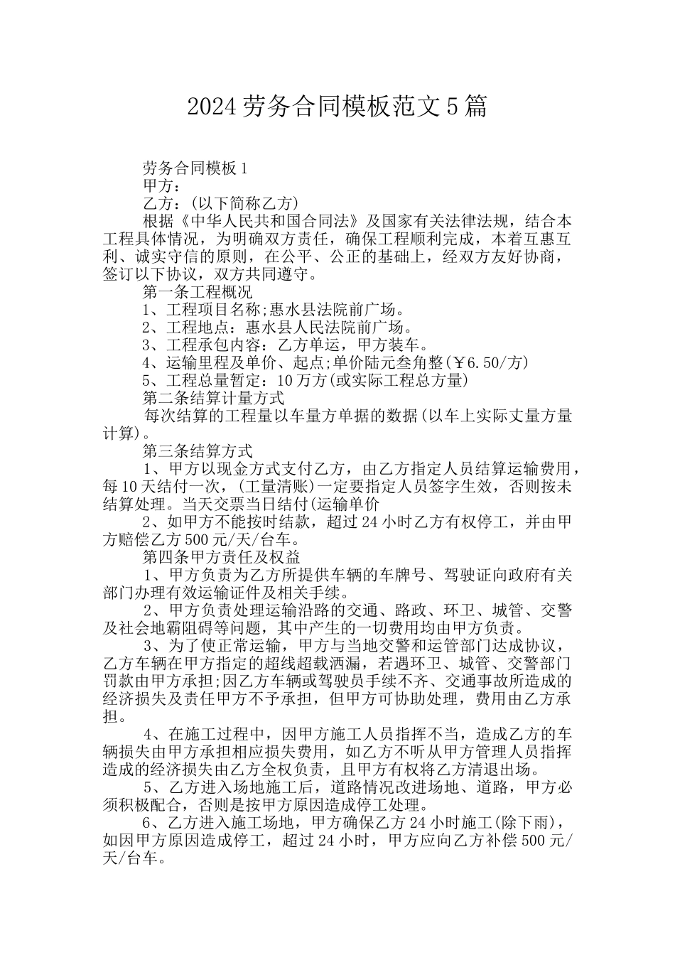 2024劳务合同模板范文5篇_第1页