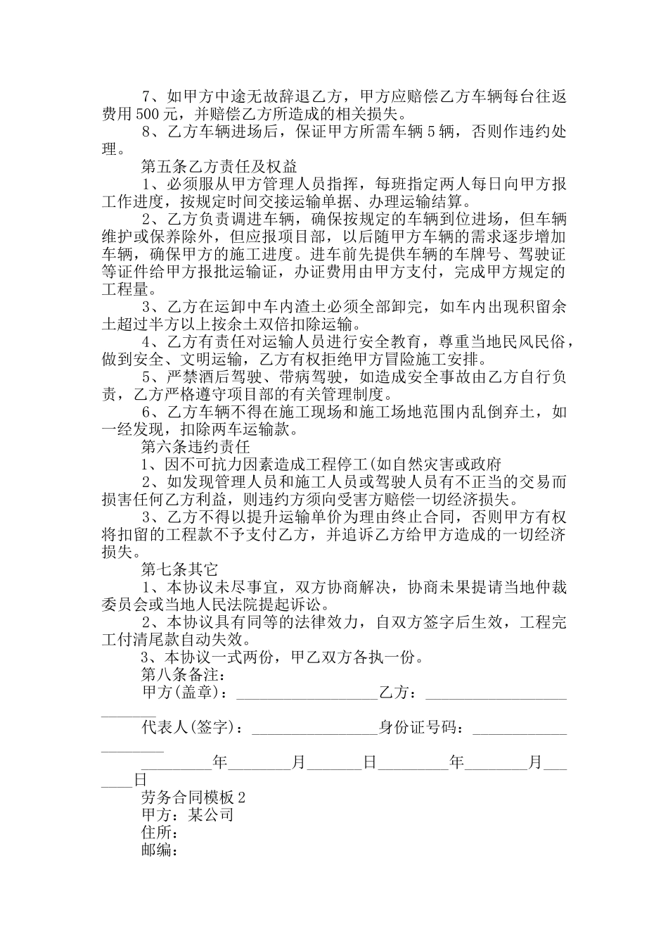 2024劳务合同模板范文5篇_第2页