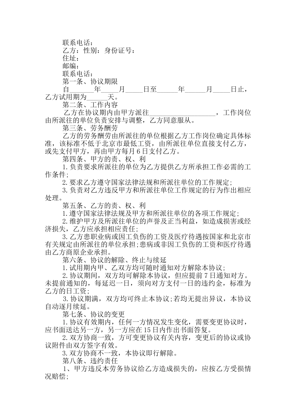 2024劳务合同模板范文5篇_第3页