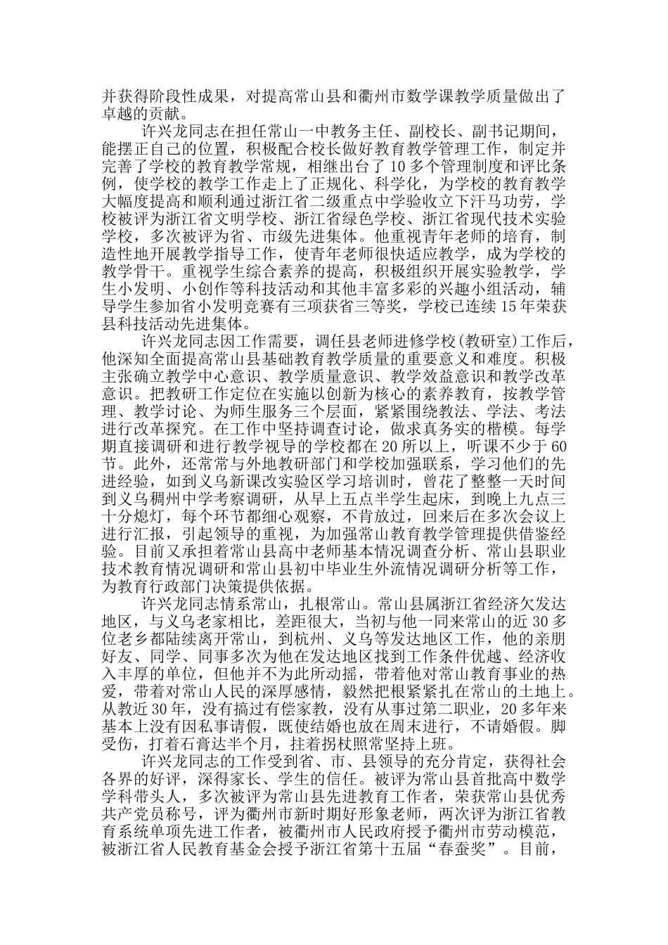 2024劳动模范事迹材料范文五篇_第3页